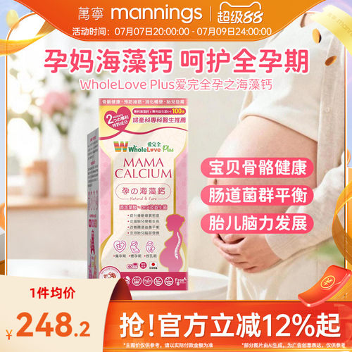 乐道NOTO爱完全孕之海藻鈣60粒孕妇成人钙孕期补钙增强骨骼健康