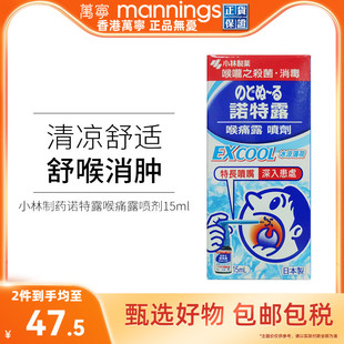 日本小林制药诺特露喉痛露喷剂喉咙肿痛薄荷味喷雾15ml扁桃体肿痛