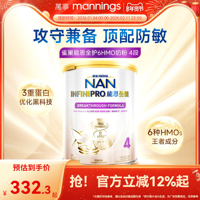 Nestle雀巢港版能恩全护6HMO益生菌适度水解蛋白配方奶粉800g,咖啡/麦片/冲饮,学生奶粉,淘宝优惠券,粉丝福利购,淘宝优惠卷