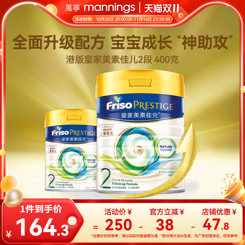 Friso皇家美素佳儿进口港版HMO较大婴儿配方奶粉2段400g6-12个月