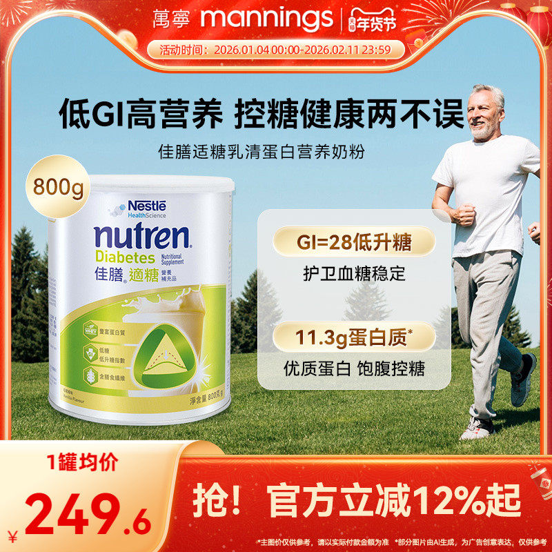 香港万宁Nestle雀巢佳膳适糖800g中老年乳清蛋白奶粉控糖营养品,保健食品/膳食营养补充食品,医学配方营养品,淘宝优惠券,粉丝福利购,淘宝优惠卷