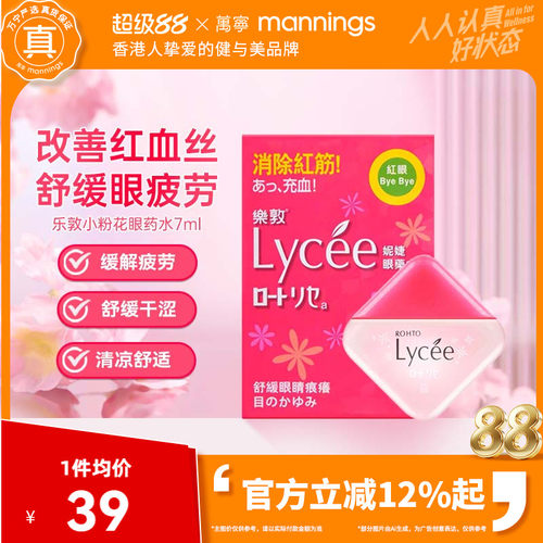 改善红血丝 舒缓眼疲劳