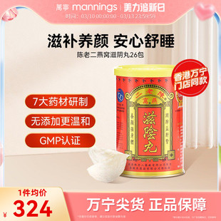 香港陈老二燕窝滋阴丸安神滋补养颜补品保健品月经不调产后调理