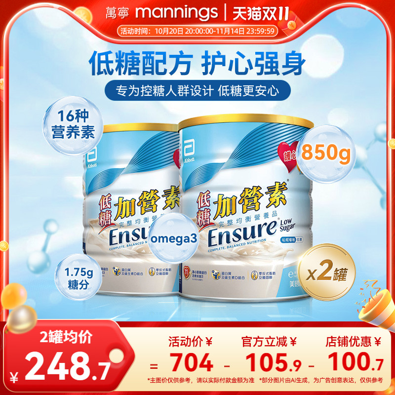 【送长辈】万宁雅培港版低糖金装加营素护骨高钙奶粉香草味850g*2