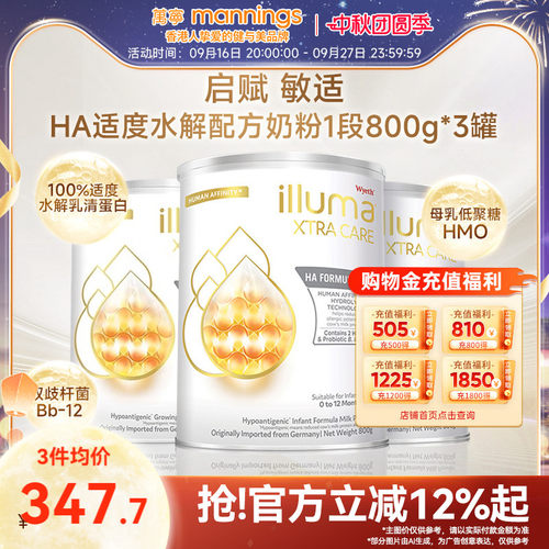 惠氏启赋敏适HA适度水解奶粉港版婴儿奶粉0-12个月1段800g*3