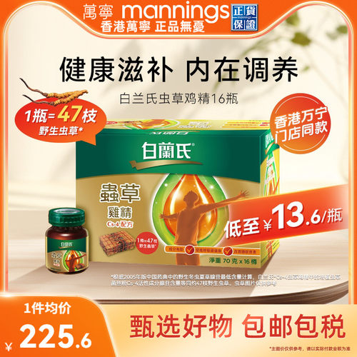万宁泰国原装白兰氏虫草鸡