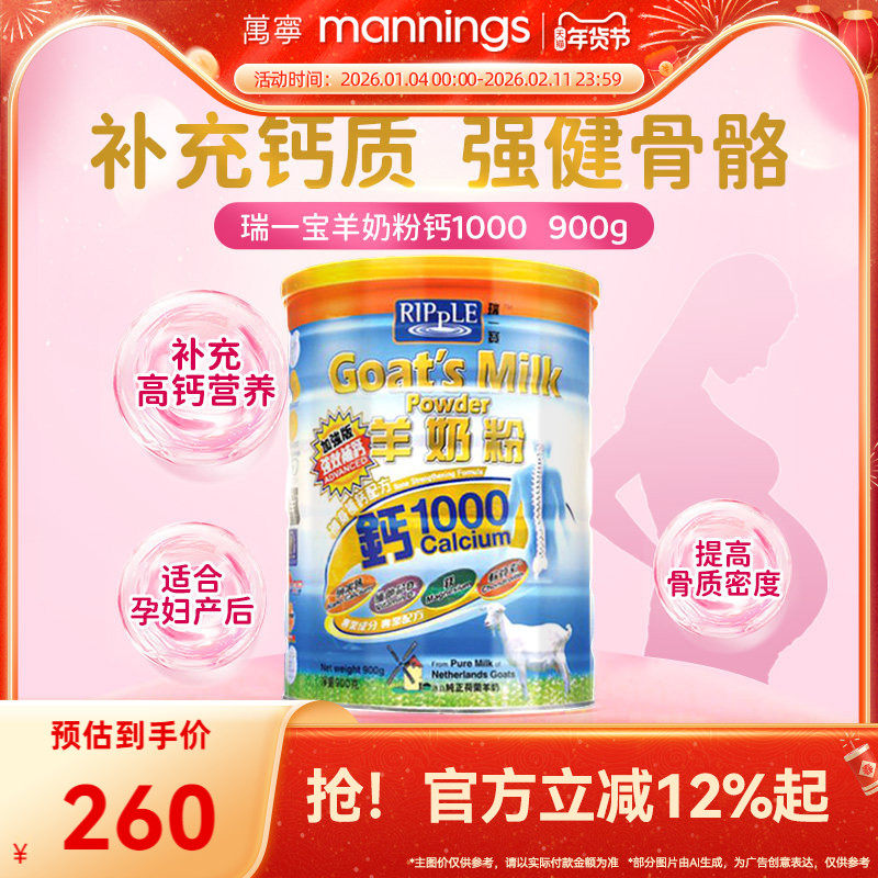 香港瑞一宝羊奶粉钙1000中老年老人高钙原味进口纯羊奶粉成人900g