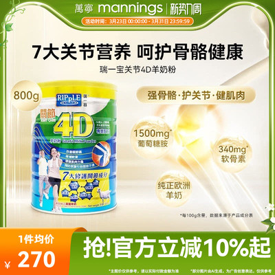 瑞一宝老人澳大利亚关节4D羊奶粉