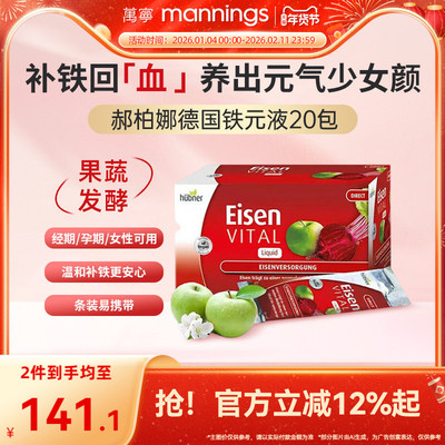 德国Hubner郝柏娜铁元素Eisen气血妇女性孕妇补铁口服液贫血便携