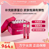 BWG胶原蛋白口服液混合莓果味BeautyDrink光泽透亮 章小蕙同款
