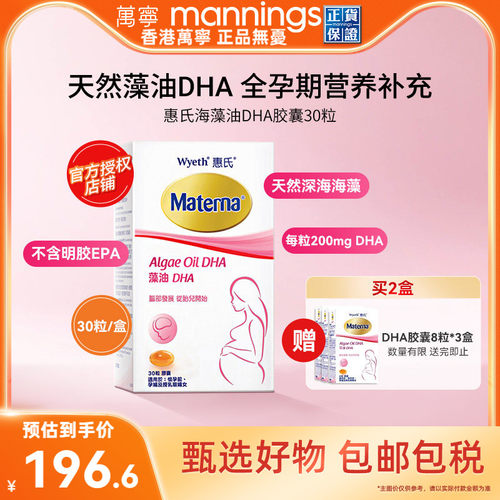 Materna/玛特纳妈妈海藻油DHA