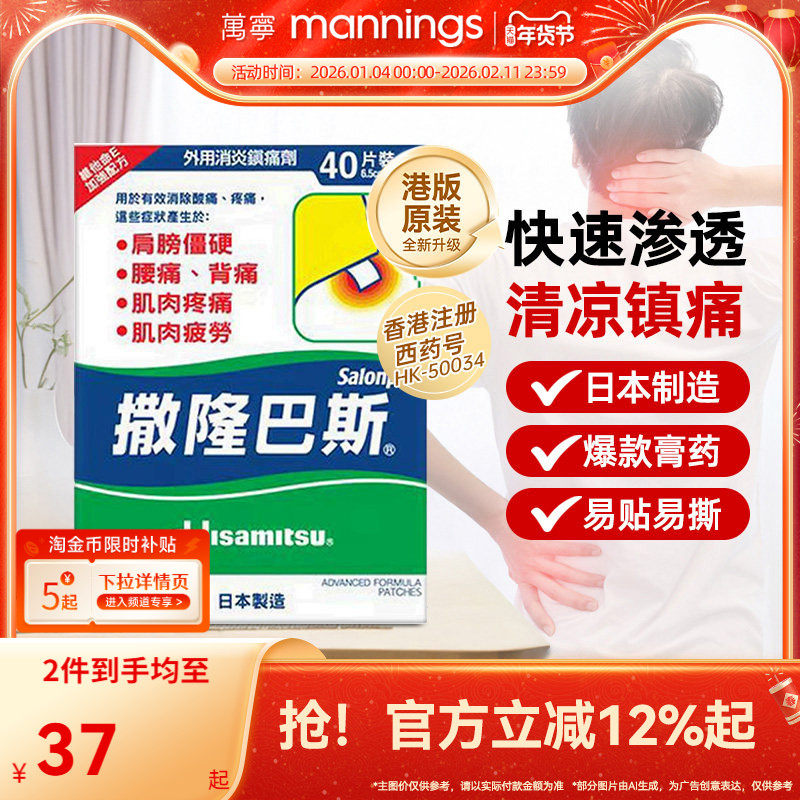 万宁久光日本撒隆巴斯港版止痛缓解肌肉酸痛温感大号大片膏药布40,OTC药品/国际医药,国际风湿骨伤药品,淘宝优惠券,粉丝福利购,淘宝优惠卷