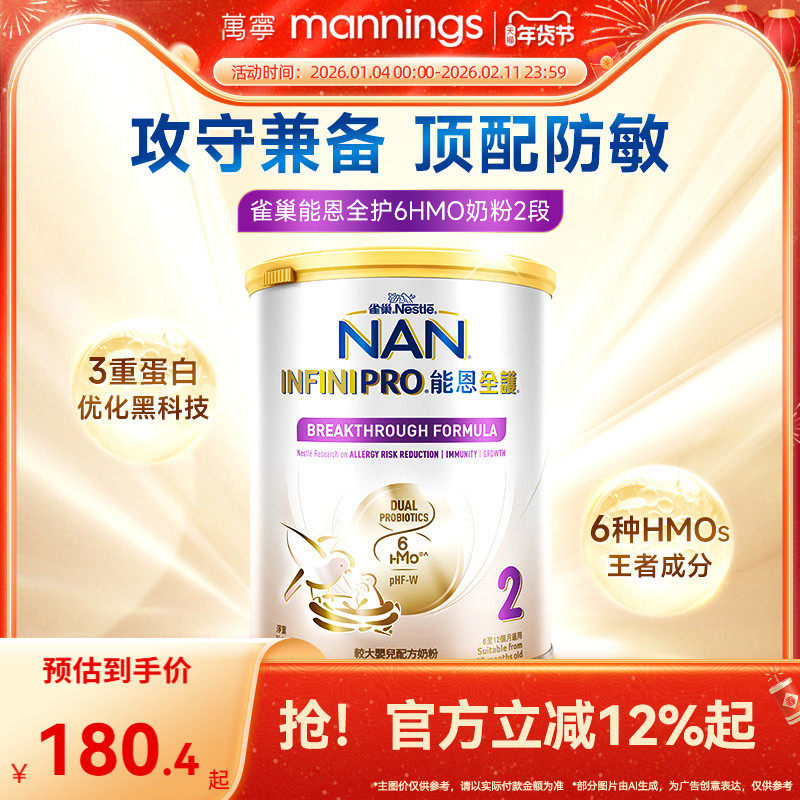 Nestle雀巢港版能恩全护6HMO益生菌适度水解蛋白配方800g奶粉2段,婴童奶粉,部分水解奶粉,淘宝优惠券,粉丝福利购,淘宝优惠卷