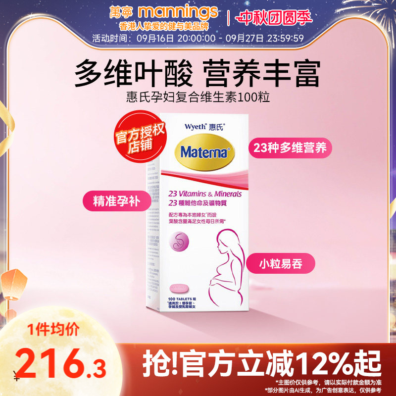 惠氏玛特纳孕妇复合维生素图片