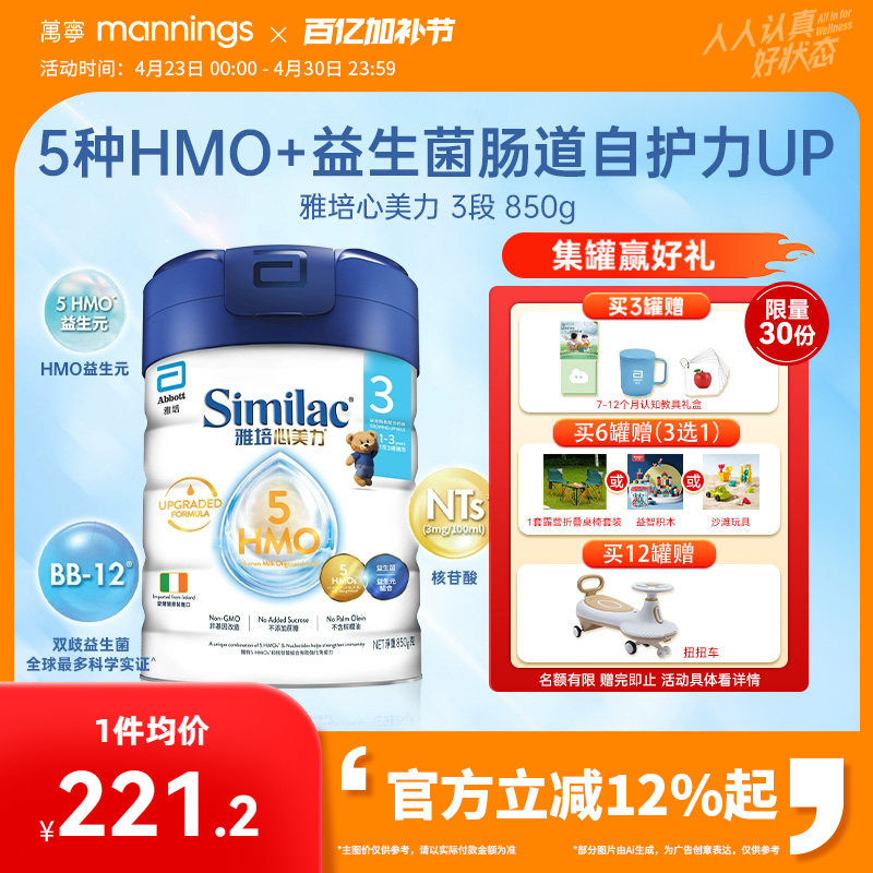 雅培心美力5HMO3段奶粉三段婴幼儿宝宝母乳低聚糖奶粉850g/罐