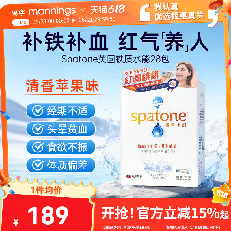 Spatone英国铁质水能补铁剂孕妇补铁成人口服液纯素调理肠胃28条