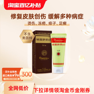 万宁娥俄罗纳英H软膏50g日本大塚制药雪花膏冻疮膏港版原装进口
