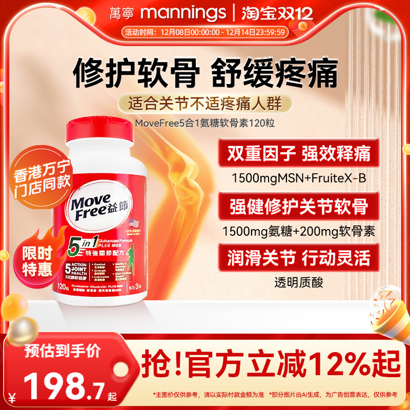 120粒氨基葡萄糖万宁益节