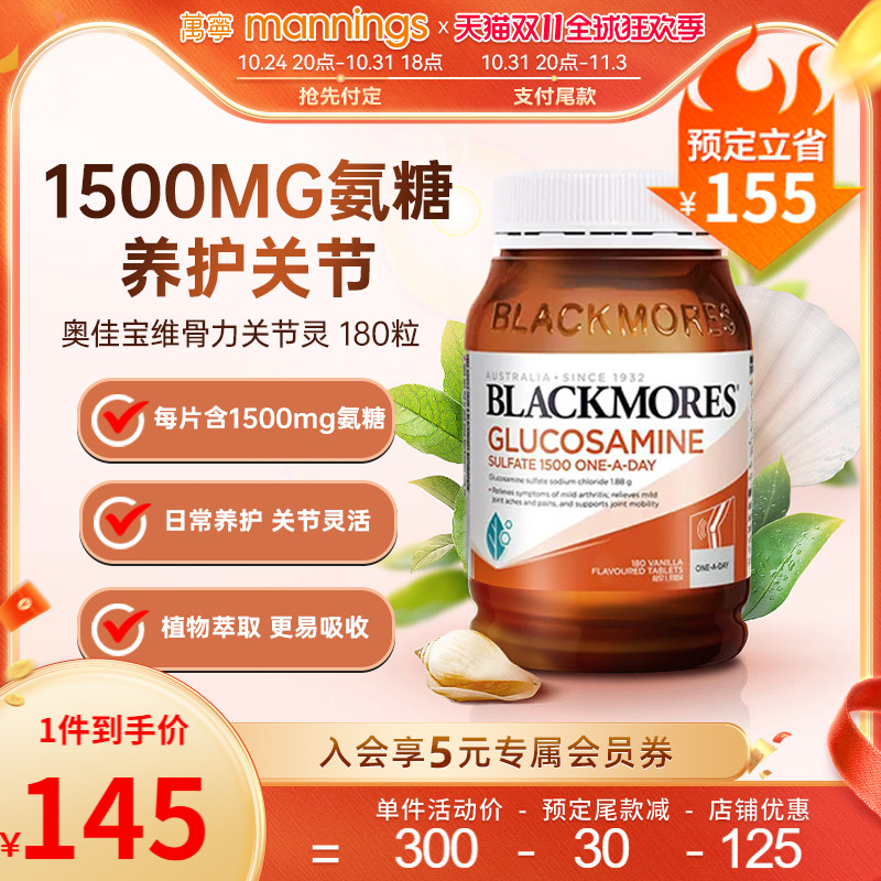 BLACKMORES澳佳宝维骨力关节灵180片硫酸氨基葡萄糖氨糖骨维力