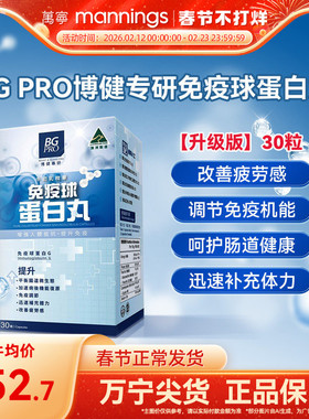 澳洲 BG PRO博健专研免疫球蛋白丸纯牛初乳粉免疫球蛋白胶囊 30粒