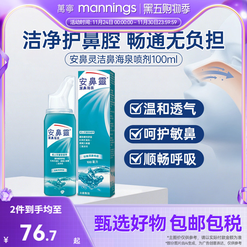 万宁港版OTRIVIN安鼻灵洁鼻海泉喷雾100毫升过敏鼻塞通鼻清洗鼻腔