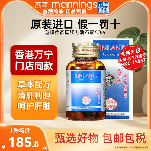 【官方正品】德国善理疗强力消石素进口胆肾结石消石碎石胶囊60粒