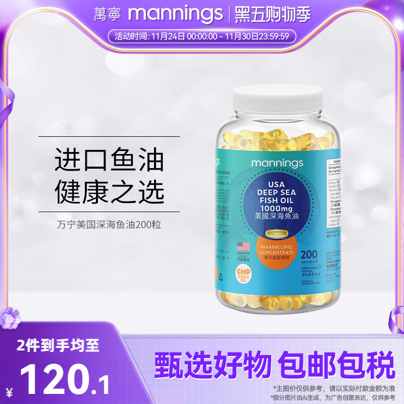 万宁美国原装深海鱼油软胶囊