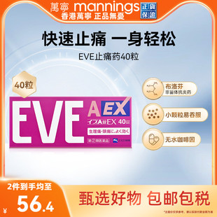 日本白兔eve止疼药粉色40粒退烧痛经头痛牙痛速效牙疼药布洛芬片