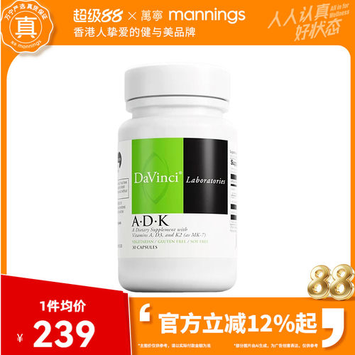 DaVinci达文启ADK维生素D3+K2+A胶囊5000iu成人补钙护骨骼60粒