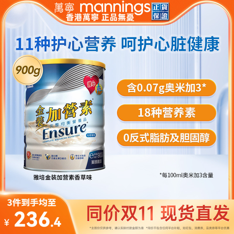 万宁港版雅培中老年奶粉金装加营素900g进口营养奶粉成人营养粉
