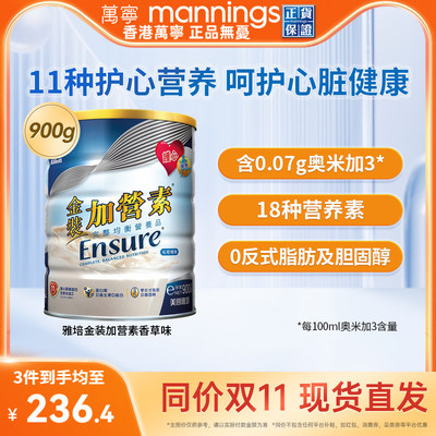 万宁港版雅培中老年奶粉金装加营素900g进口营养奶粉成人营养粉