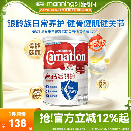 Nestle雀巢三花Carnation高钙活关节成人营养补充低脂奶粉1700g