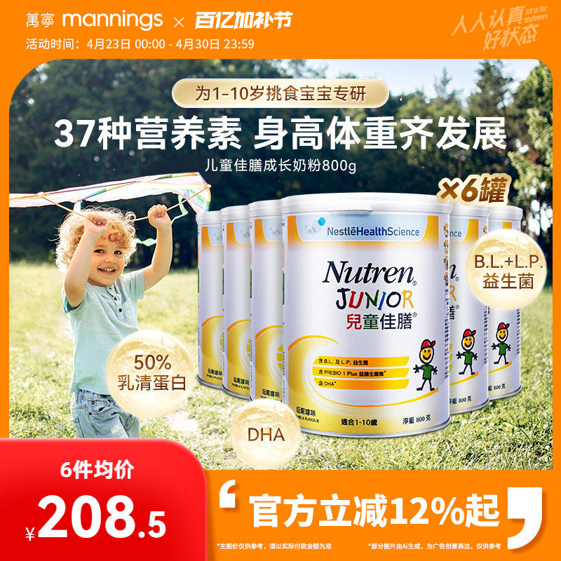 万宁雀巢儿童佳膳800g全营养配方奶粉港版小佳膳*6罐官方旗舰店
