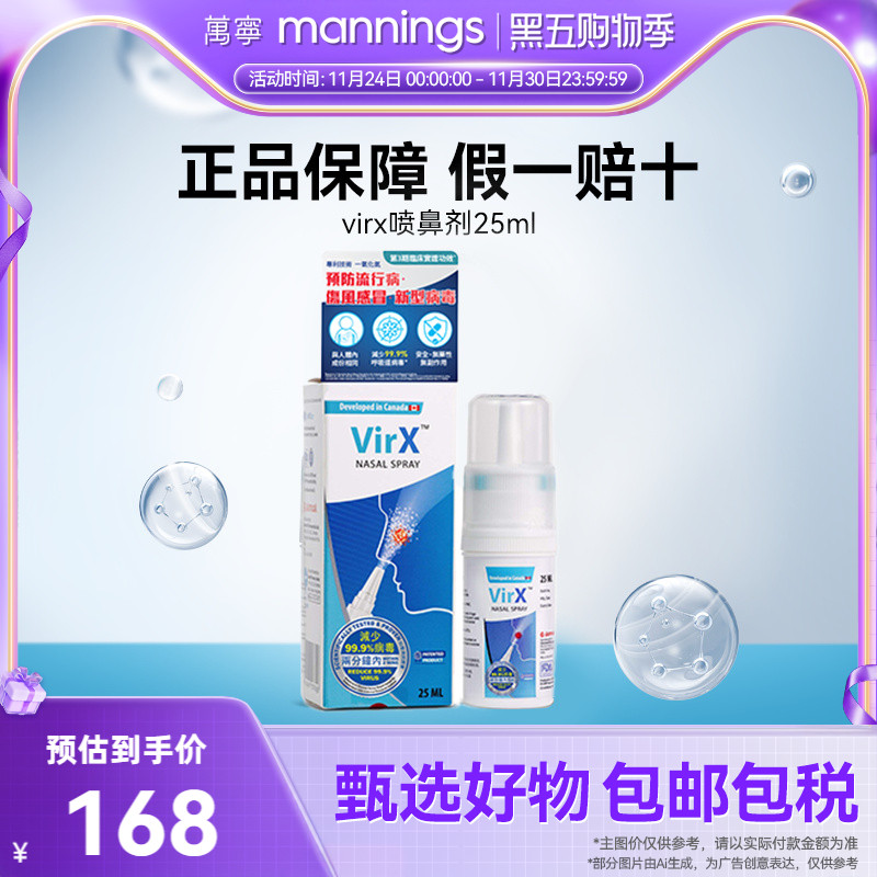 香港万宁进口VIRX鼻喷剂对抗呼吸道病毒抗菌鼻炎护理缓解喷雾25ml - 封面
