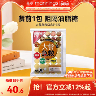 万宁餐前截击阻断口含片控糖大餐急救包糖分吸油脂淀粉碳水阻断