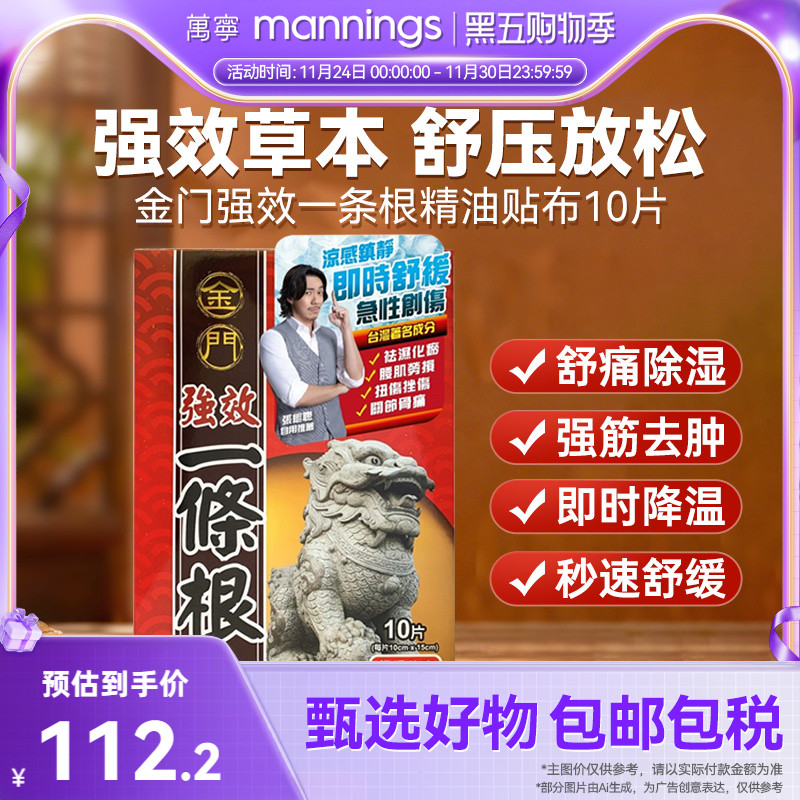 金门强效一条根精油贴布10片关节疼痛腰肌劳损镇痛止痛贴祛湿化瘀