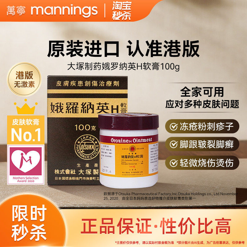 万宁娥俄罗纳英H软膏100g日本大塚制药雪花膏冻疮膏港版原装进口