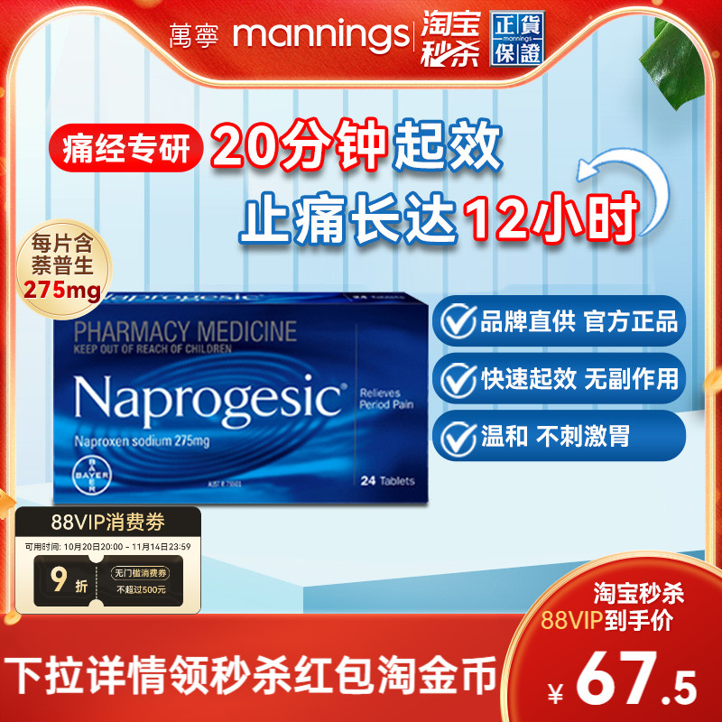 Naprogesic拜耳痛经小蓝片生理期姨妈痛缓解拜尔止痛止疼药24粒