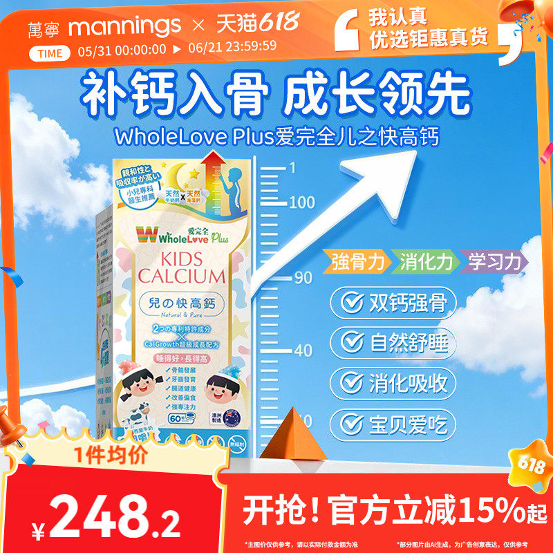乐道NOTO爱完全兒之快高鈣儿童补钙60粒成长钙片生长钙儿童长高钙