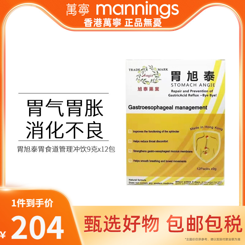 胃旭泰胃食道管理专方9g*12包胃胀气有助于肠道通畅胃胀胃不适