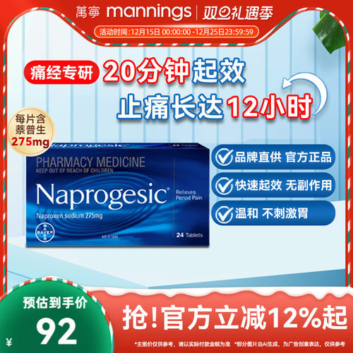 Naprogesic拜耳Bayer痛经小蓝片女性生理期姨妈痛萘普生佐藤止痛