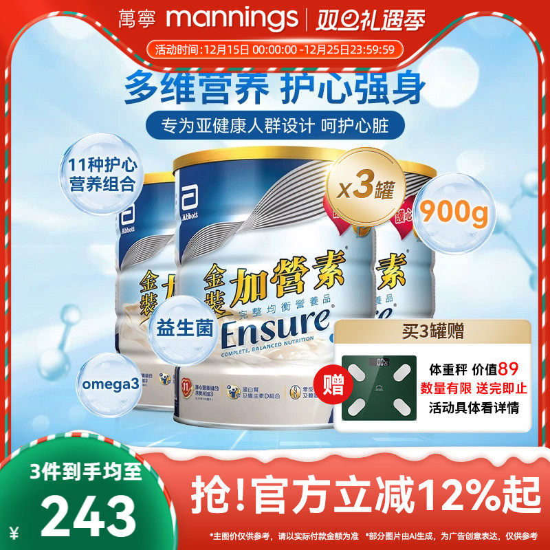 港版雅培中老年奶粉金装加营素900g进口营养奶粉成人营养粉*3罐