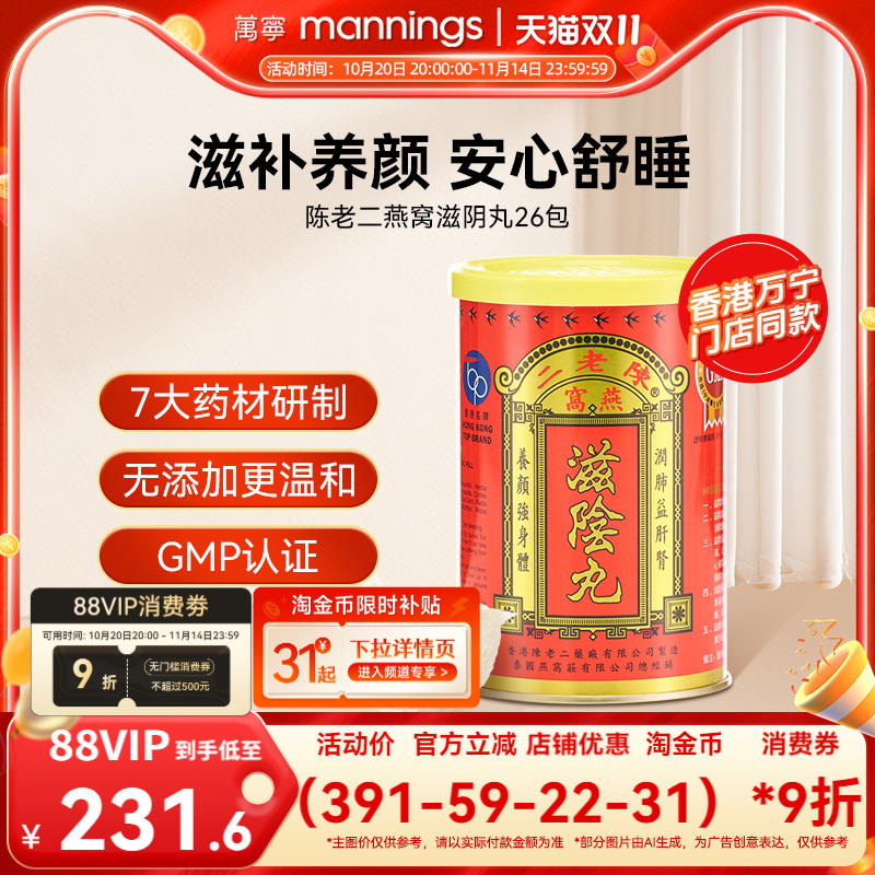 中国香港陈老二燕窝滋阴丸养阴改善睡眠滋补养颜女性补品保健品