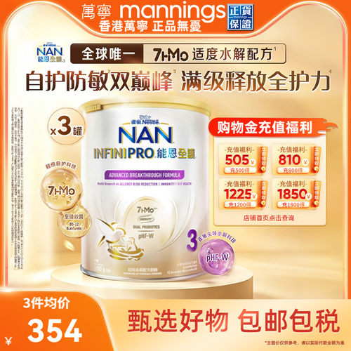 Nestle雀巢能恩全护7HMO适度水解幼儿成长配方奶粉3段1-3岁800g*3