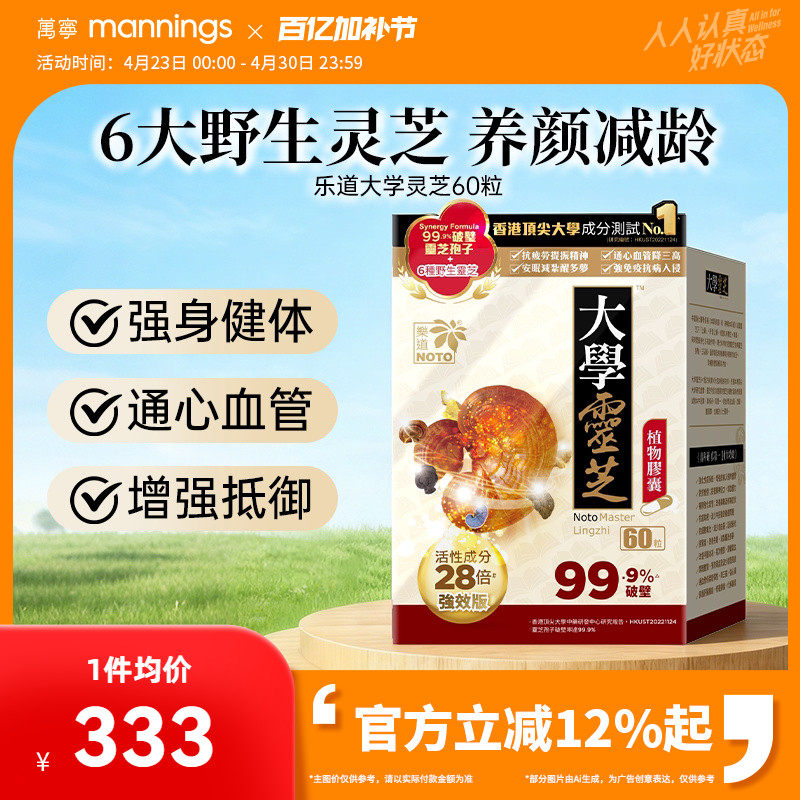 乐道NOTO大学灵芝强效版破壁灵芝孢子粉植物胶囊增强自护60粒/盒