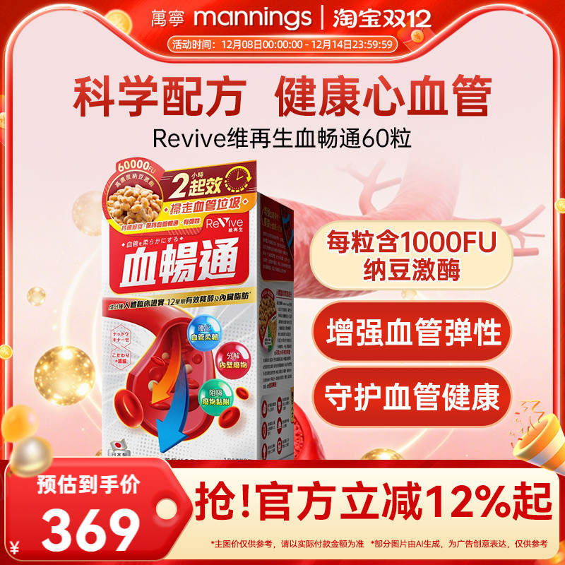 Revive维再生血畅通纳豆激酶血脂