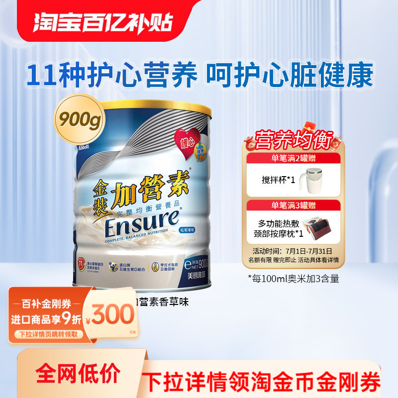 万宁港版雅培中老年奶粉金装加营素900g进口营养奶粉成人营养粉