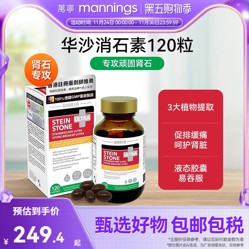 德国强力消石素进口华沙消石素化石溶石胆肾结石排石药利石素