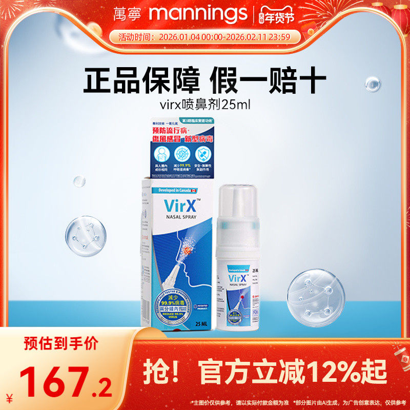 香港万宁进口VIRX鼻喷剂对抗呼吸道病毒抗菌鼻炎护理缓解喷雾25ml,OTC药品/国际医药,国际耳鼻喉药品,淘宝优惠券,粉丝福利购,淘宝优惠卷
