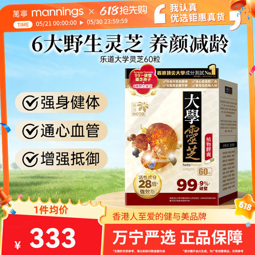 乐道NOTO大学灵芝强效版破壁灵芝孢子粉植物胶囊增强自护60粒/盒